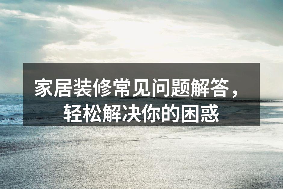 现代家居装修效果图