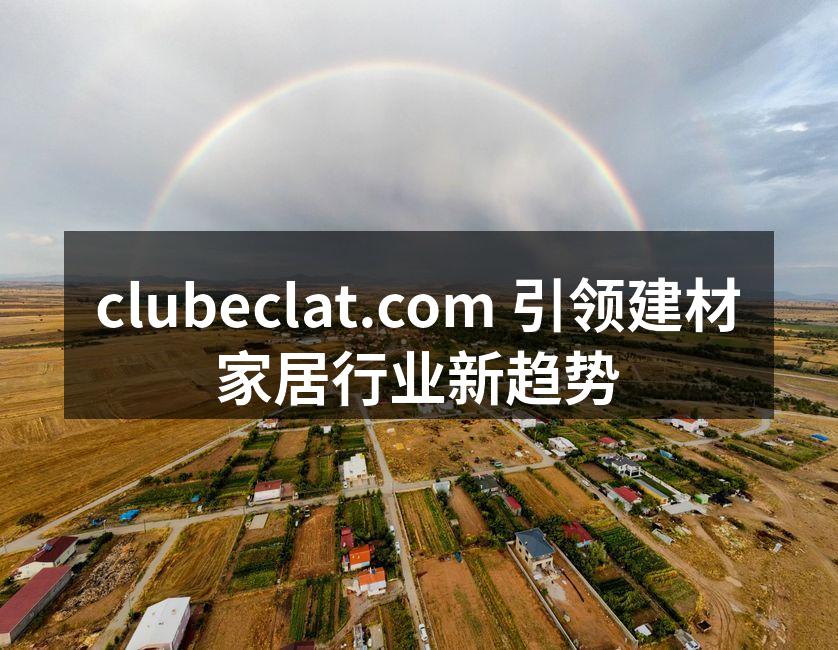 绿色建材产品展示